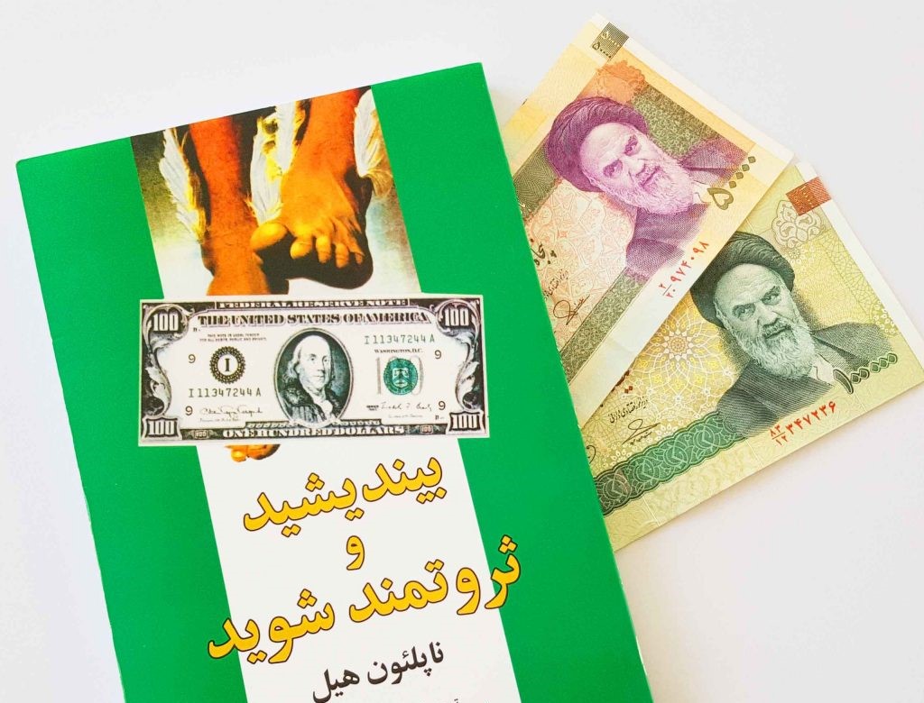 خلاصه کتاب بیندیشید و ثروت‌مند شوید 💊(Think and Grow Rich)
