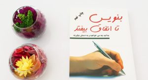 خلاصه کپسولی 💊 کتاب بنویس تا اتفاق بیفتد (Write It Down, Make It Happen) 2 خلاصه کپسولی 💊 کتاب بنویس تا اتفاق بیفتد (Write It Down, Make It Happen)
