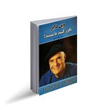 خلاصه کپسولی💊کتاب هرگاه باور کنید میبینید وین دایر