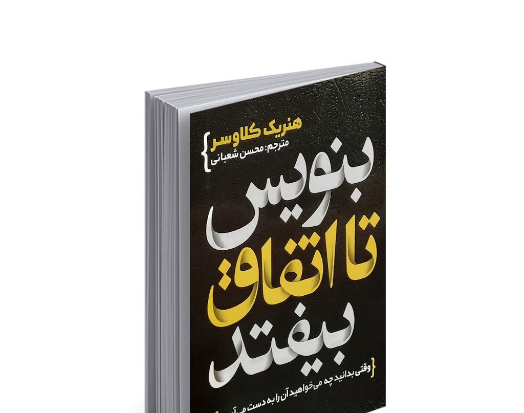 خلاصه کپسولی 💊 کتاب بنویس تا اتفاق بیفتد (Write It Down, Make It Happen) 1 خلاصه کپسولی 💊 کتاب بنویس تا اتفاق بیفتد (Write It Down, Make It Happen)